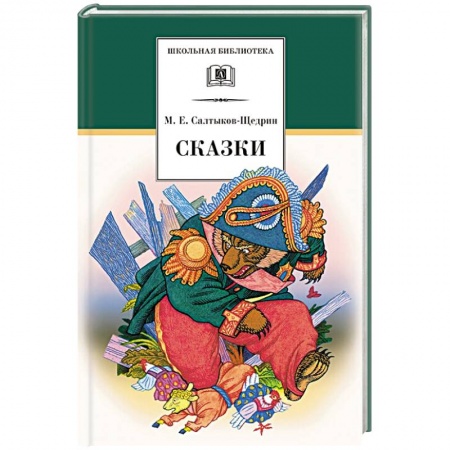 Сказки, книга Сказки