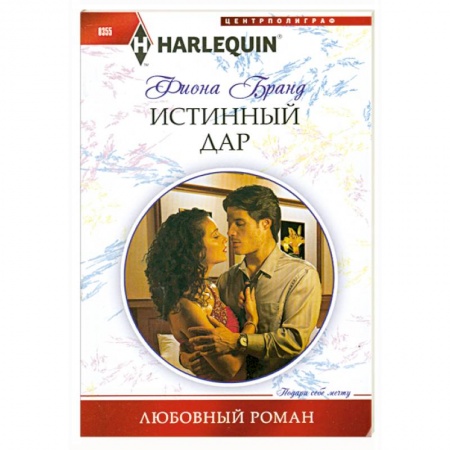 Книги, книга Истинный дар