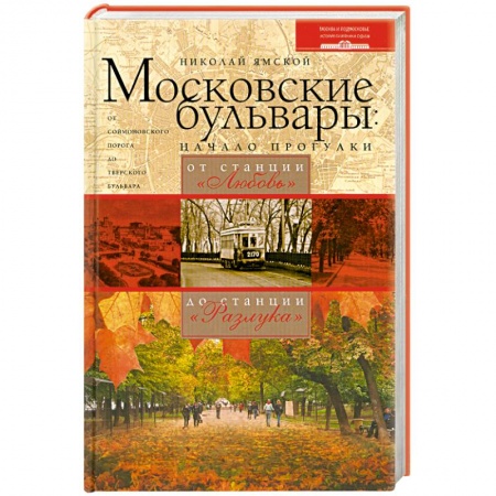 Книги, книга Московские бульвары