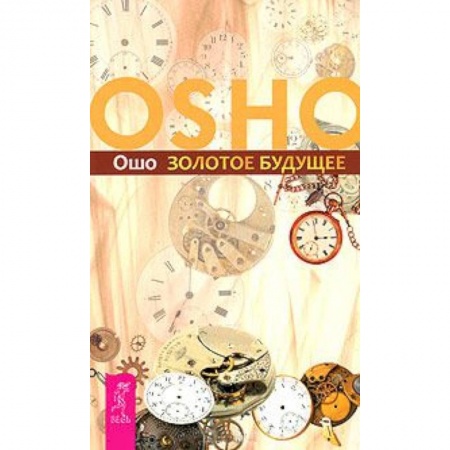 Книги, книга Золотое будущее