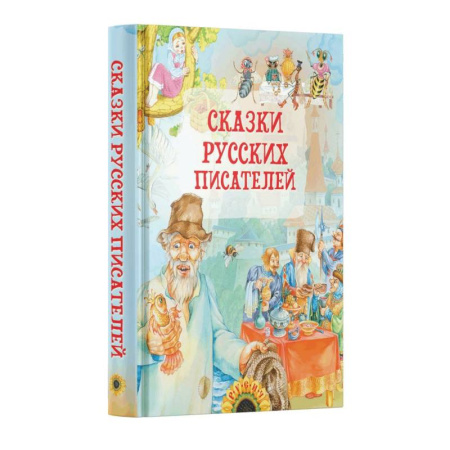 Сказки, книга Сказки русских писателей