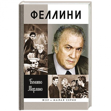 Книги, книга Феллини