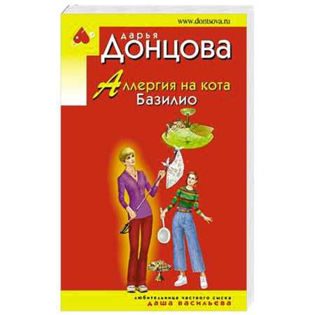 Детективы, триллеры, книга Аллергия на кота Базилио