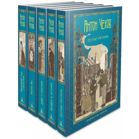 Классика, современная литература, книга Пятитомник. Чехов