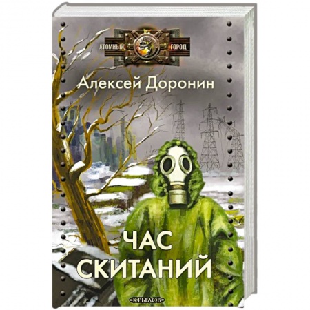 Фантастика, фэнтези, книга Час скитаний