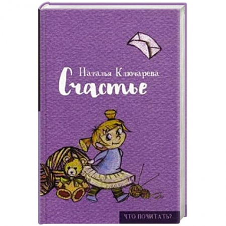 Книги, книга Счастье