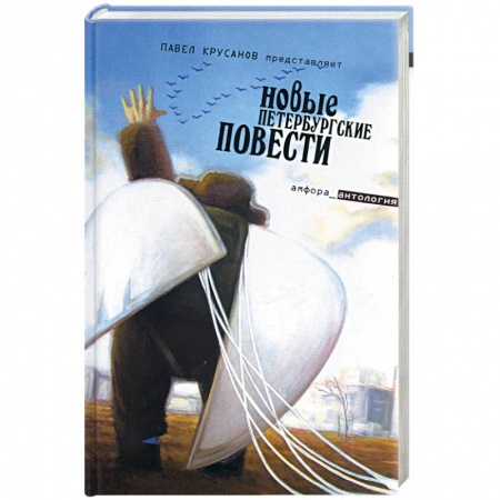 Книги, книга Новые петербургские повести