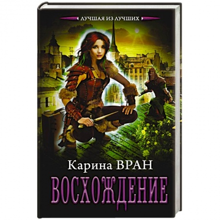 Книги, книга Восхождение