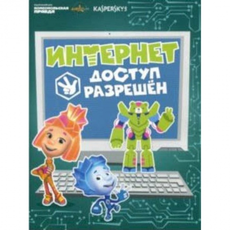 Проза для детей, книга Фиксики - Касперский