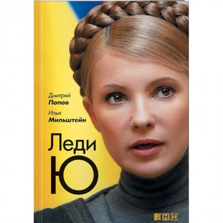 Книги, книга Леди Ю