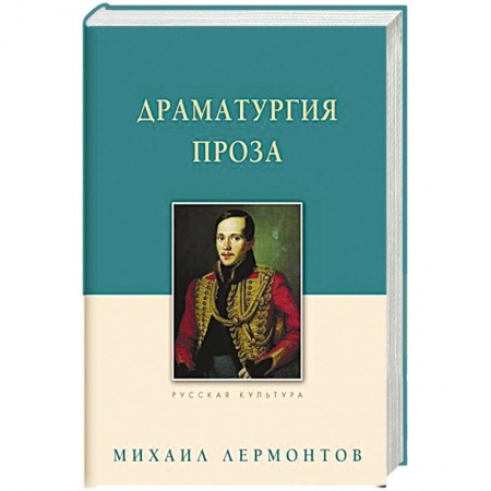 Классика, современная литература, книга Драматургия. Проза