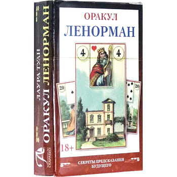 Мини Оракул Ленорман Мини Оракул Ленорман