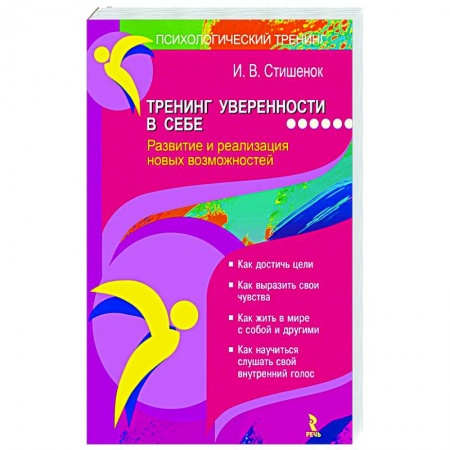 Общественные и гуманитарные науки, книга Тренинг уверенности в себе