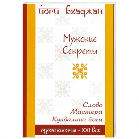 Книги, книга Мужские секреты
