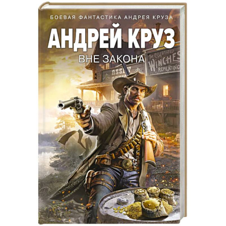 Фантастика, фэнтези, книга Вне закона