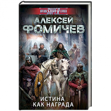 Книги, книга Истина как награда