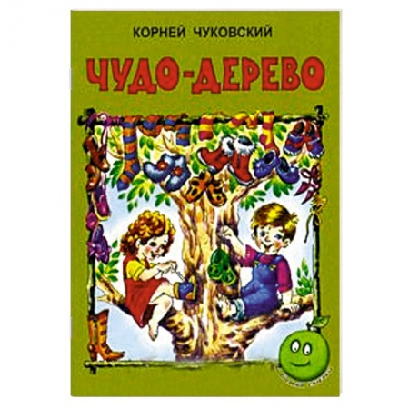 Книги, книга Чудо дерево