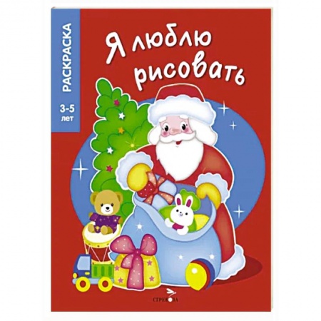 Досуг, творчество и кулинария, книга Дедушка Мороз