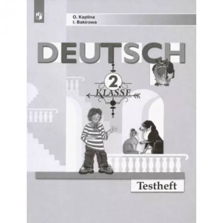 Школьникам и абитуриентам, книга Немецкий язык. 2 класс. Контрольные задания. ФГОС