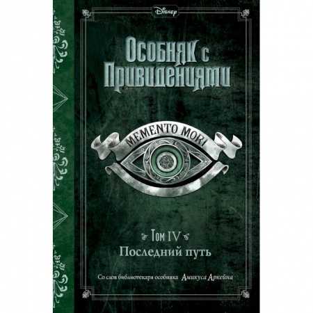 Проза для детей, книга Последний путь (выпуск 4)