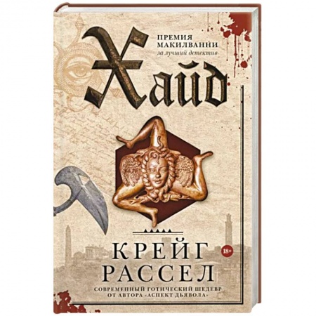 Детективы, триллеры, книга Хайд