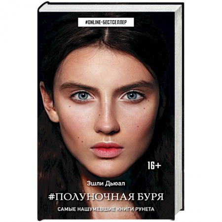 Фантастика, фэнтези, книга Полуночная буря