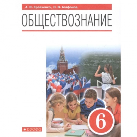 Школьникам и абитуриентам, книга Обществознание. 6 класс. Учебник. ФГОС