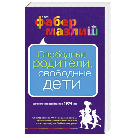 Книги, книга Свободные родители, свободные дети