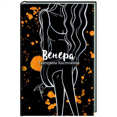 книга Венера. Дьявол тоже исполняет желания с доставкой по Франции Классика, современная литература, книга Венера. Дьявол тоже исполняет желания