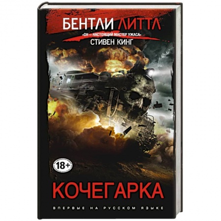 Книги, книга Кочегарка