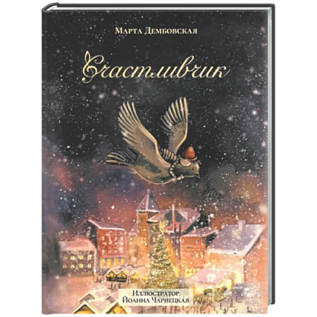 Сказки, книга Счастливчик