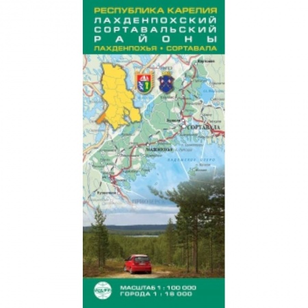 Книги, книга Республика Карелия. Лахденпохский и Сортавальский районы