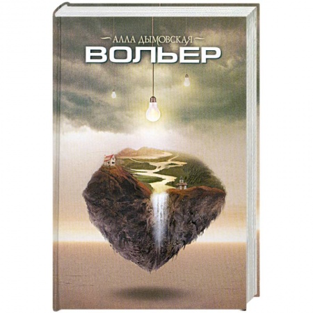 Книги, книга Вольер