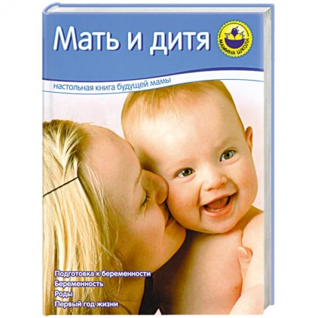 Книги, книга Мать и дитя