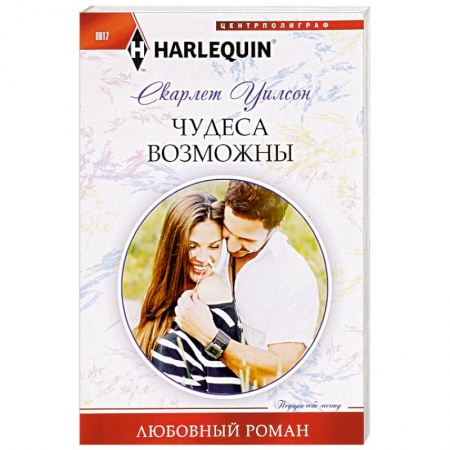 Книги, книга Чудеса возможны