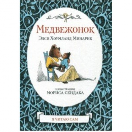Сказки, книга Медвежонок