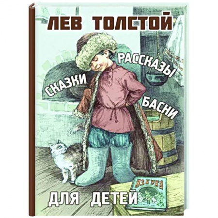 Проза для детей, книга Рассказы, сказки, басни для детей