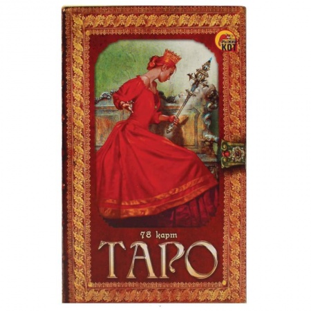 Гадания, толкования снов, книга Карты Таро