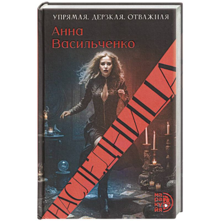 Фантастика, фэнтези, книга Наследница