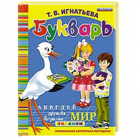 Книги, книга Букварь дошкольника