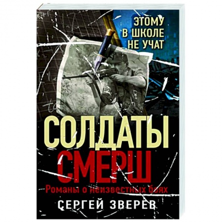 Детективы, триллеры, книга Этому в школе не учат