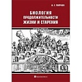 Медико-биологические дисциплины Медико-биологические дисциплины