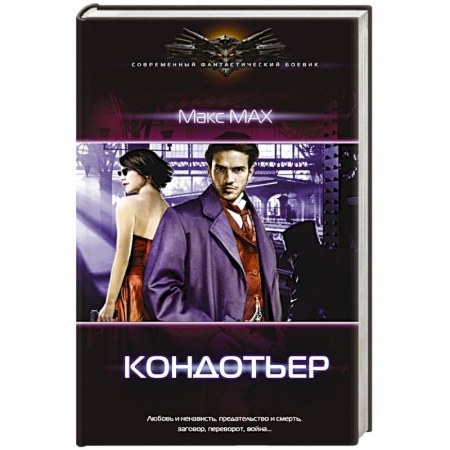 Книги, книга Кондотьер