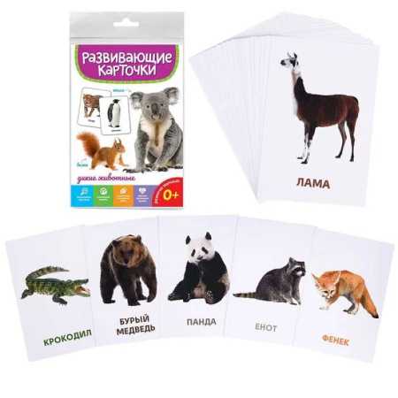 Книги для самых маленьких (0-3 года), книга Развивающие карточки. Дикие животные