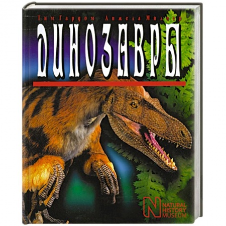 Книги, книга Динозавры