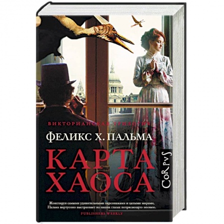 книга Карта хаоса с доставкой по Франции Фантастика, фэнтези, книга Карта хаоса