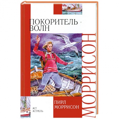 Книги, книга Покоритель волн