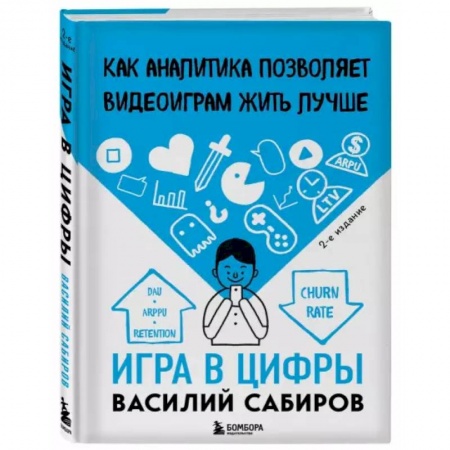 книга Игра в цифры. Как аналитика позволяет видеоиграм жить лучше с доставкой по Франции Компьютерная литература, книга Игра в цифры. Как аналитика позволяет видеоиграм жить лучше