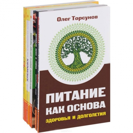 Лечебное питание. Похудание. Диеты, книга Здоровое питание (комплект из 5 книг)