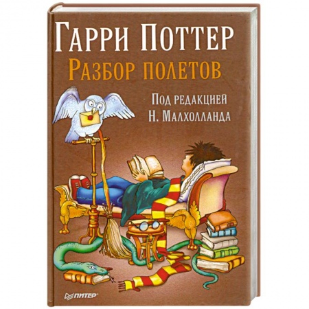 Книги, книга Гарри Поттер. Разбор полетов